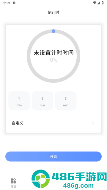 一键自定义锁屏软件