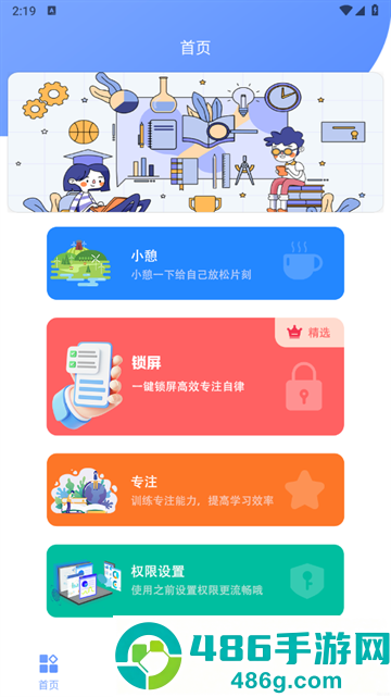 一键自定义锁屏软件