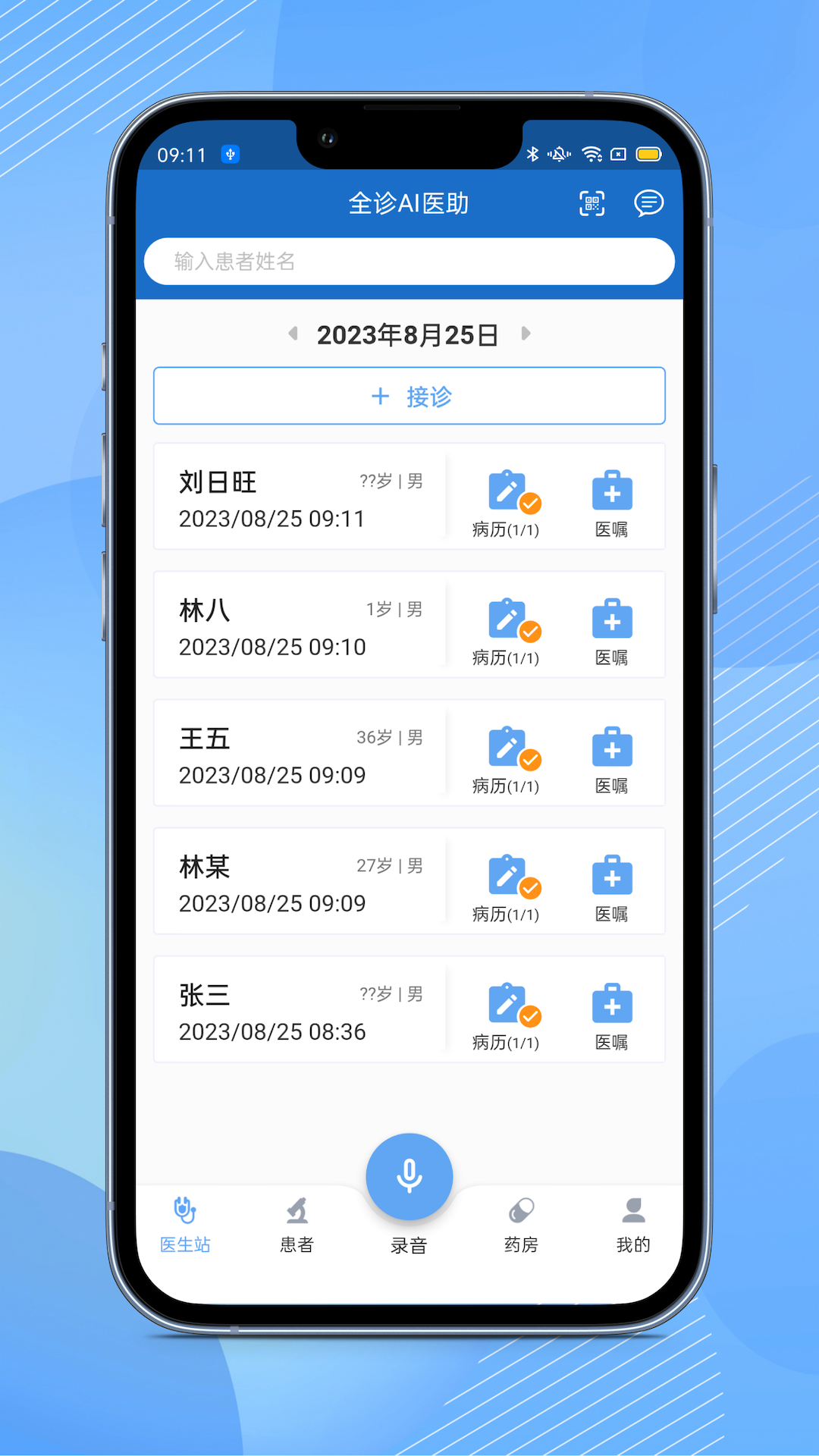 全诊通plus官方版