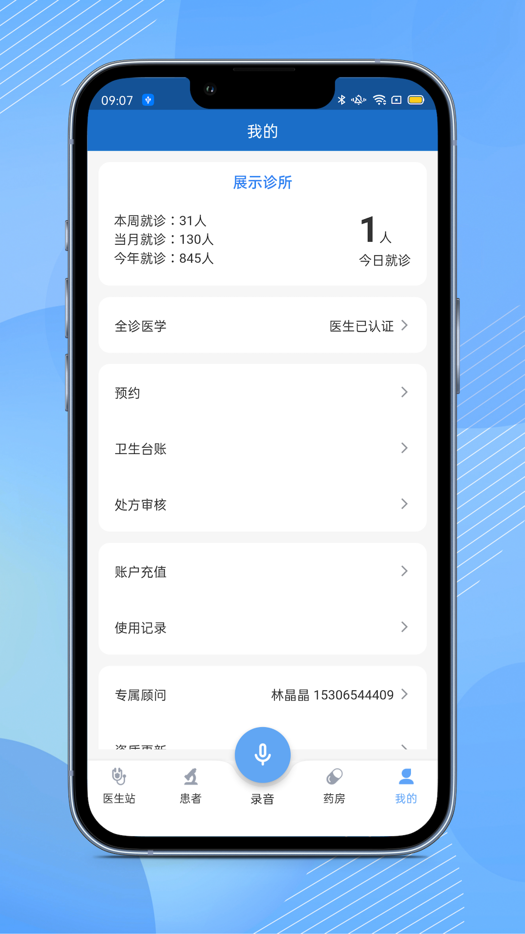 全诊通plus官方版