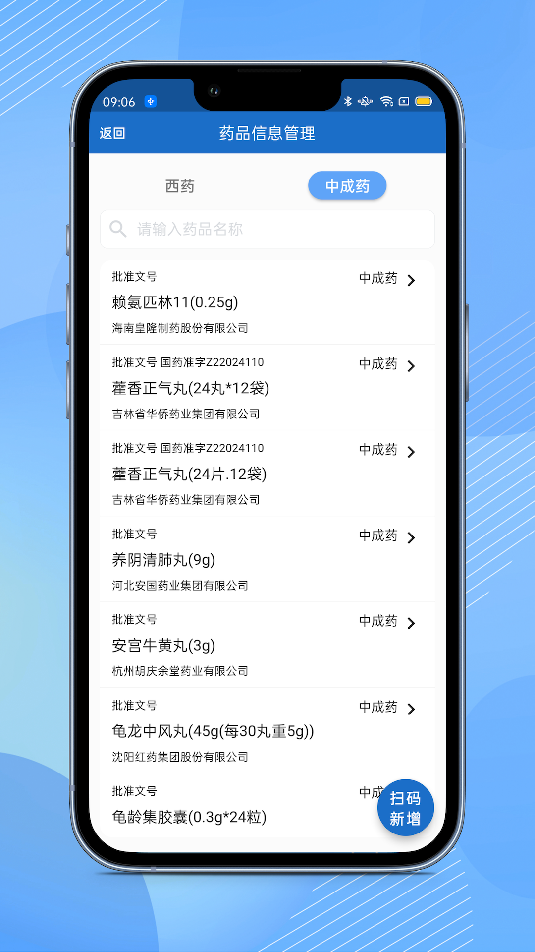 全诊通plus官方版