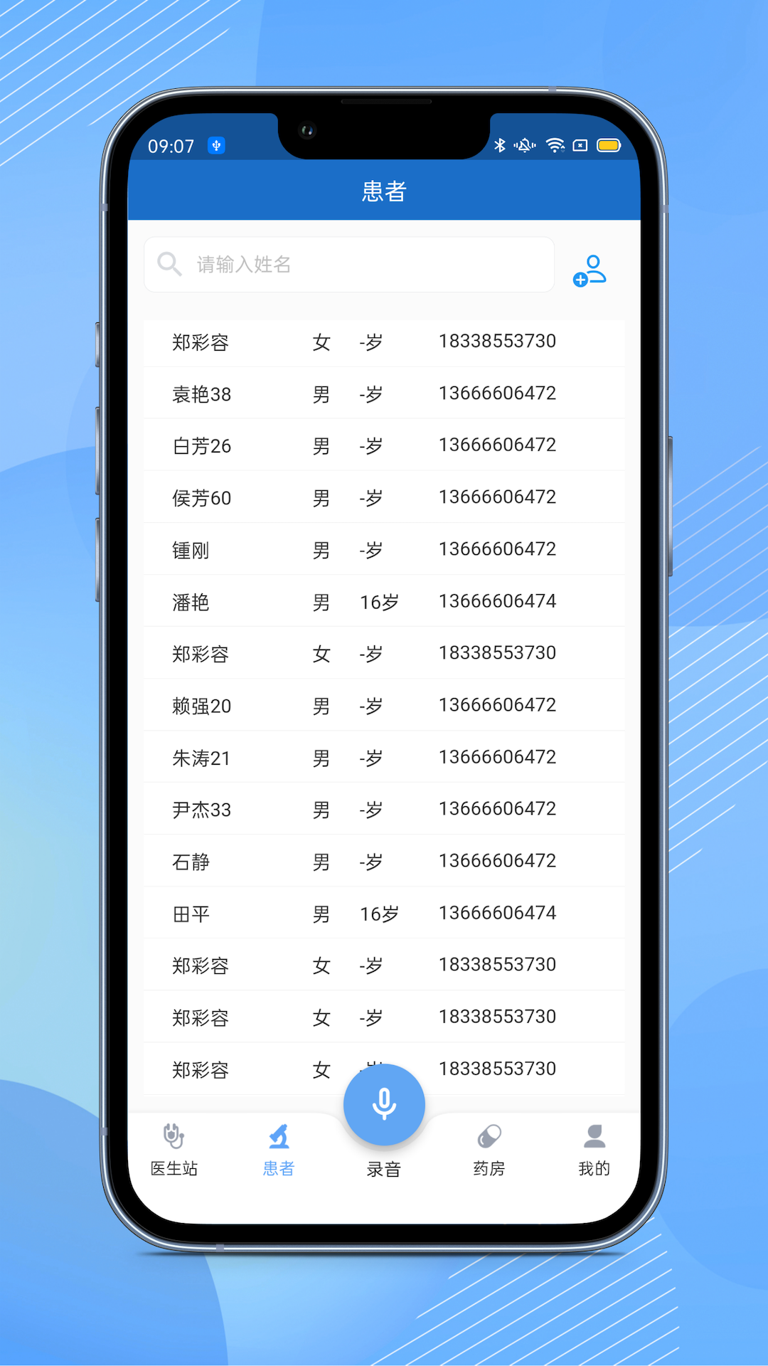 全诊通plus官方版