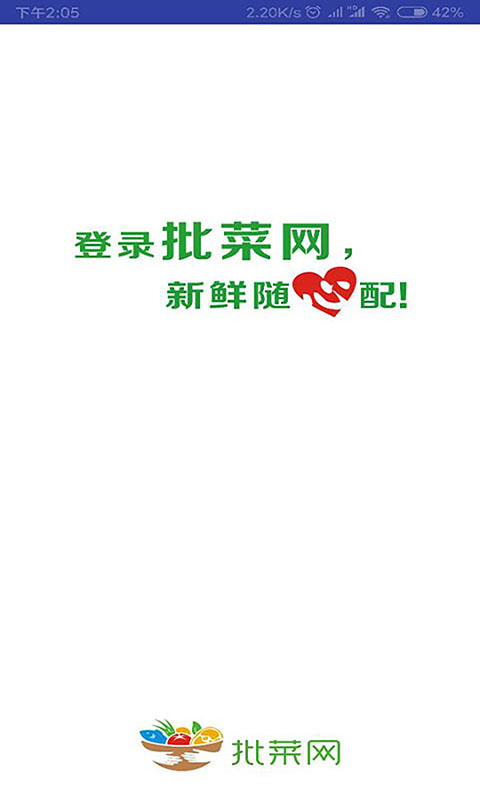 批菜网app官方安卓版下载