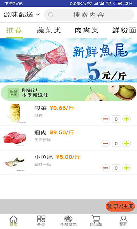 批菜网app官方安卓版下载
