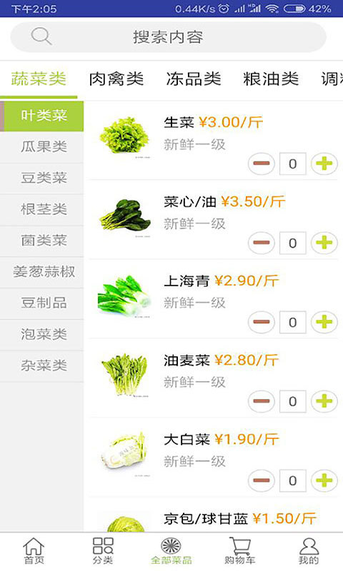 批菜网app官方安卓版下载