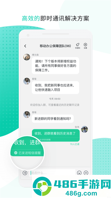 移动办公m5官方版