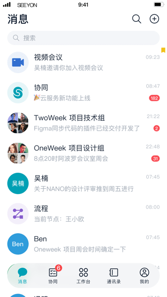 移动办公m5官方版