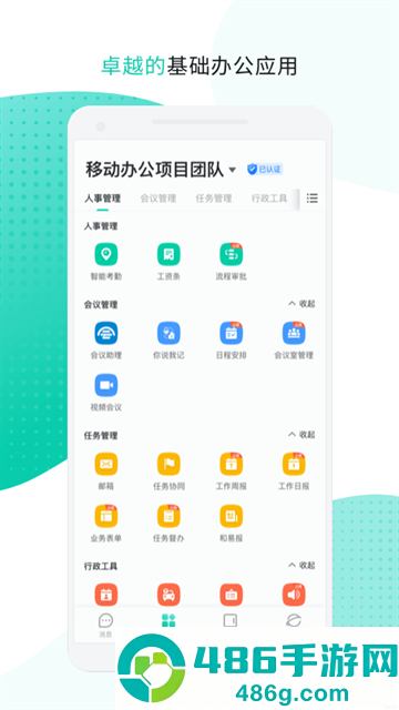 移动办公m5官方版