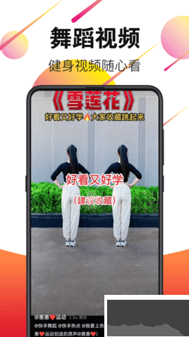 广场舞视频大全app官方版下载