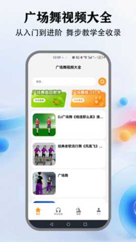 广场舞视频大全app官方版下载