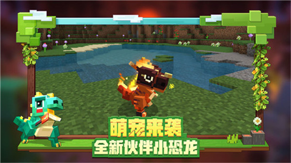 我的世界(Minecraft)手游最新版手机下载