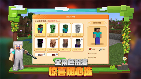 我的世界(Minecraft)手游最新版手机下载