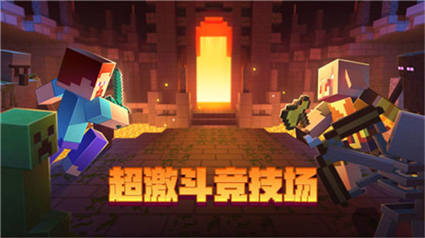 我的世界(Minecraft)手游最新版手机下载