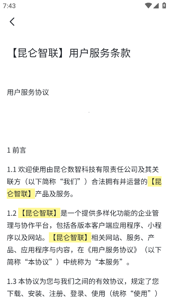 昆仑智联(私有化版)app官方下载