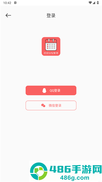超级日程表app