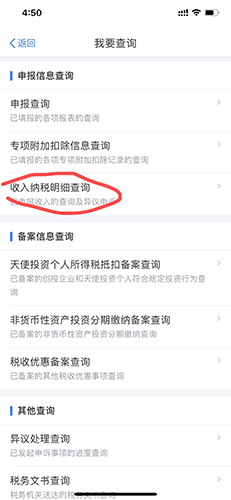 个人所得税app官方版下载