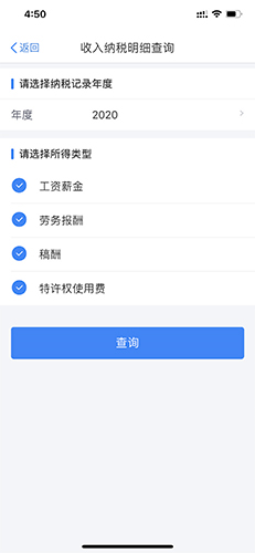 个人所得税app官方版下载