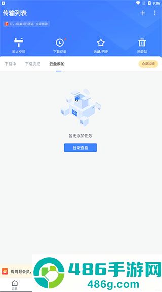 迅雷app手机版下载