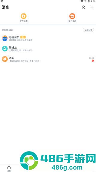 迅雷app手机版下载