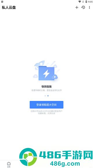 迅雷app手机版下载