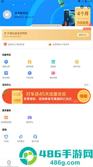 迅雷app手机版下载