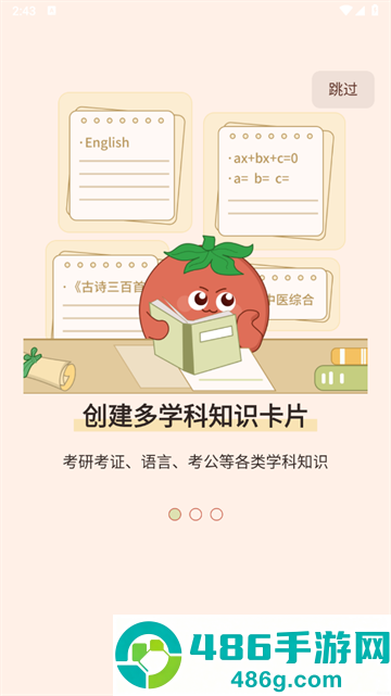 番茄记忆卡app