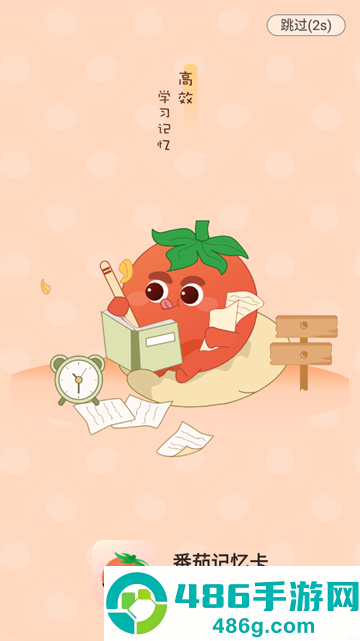番茄记忆卡app
