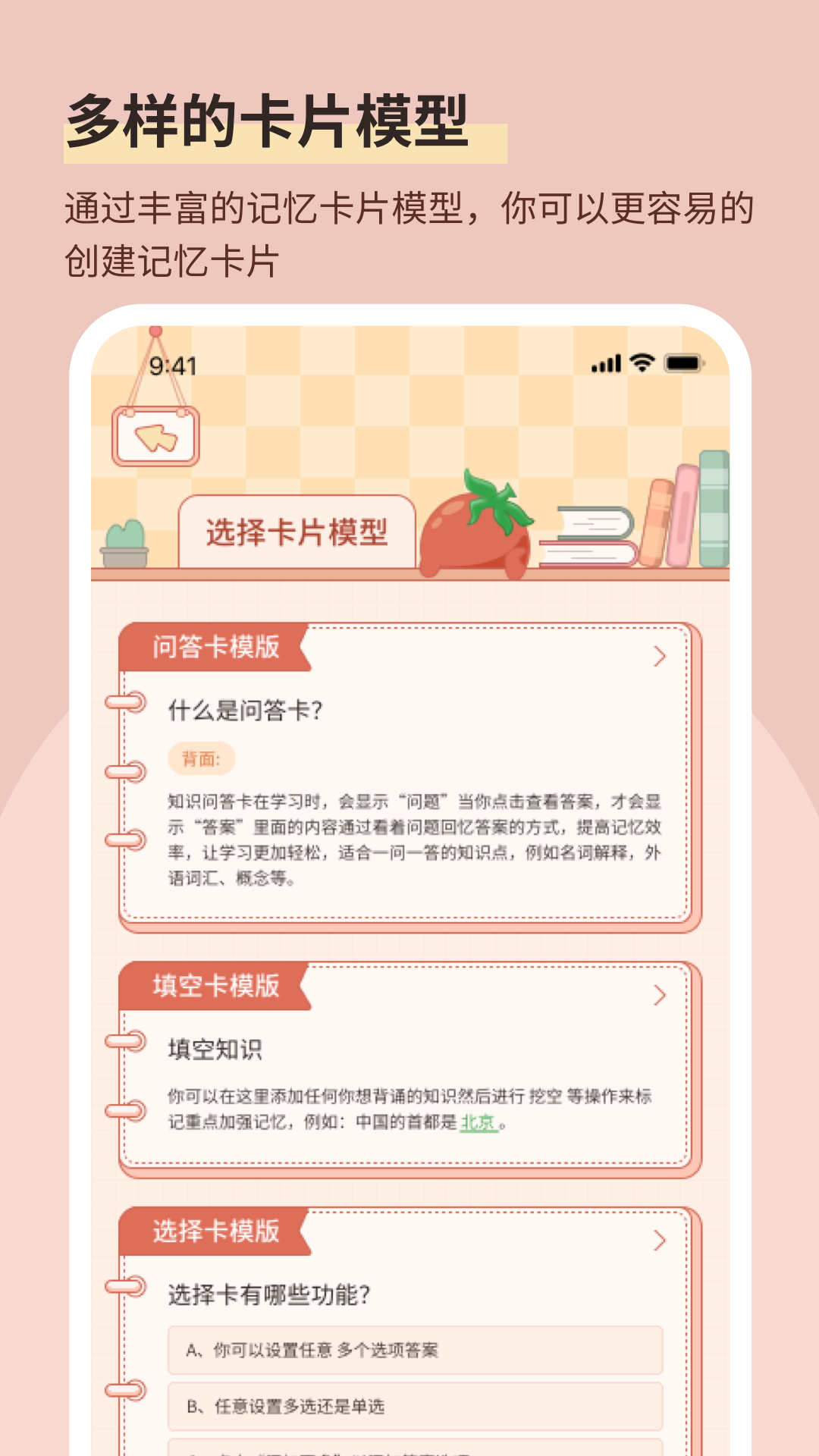 番茄记忆卡app
