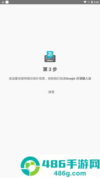 谷歌日语输入法app手机版下载