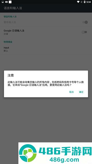 谷歌日语输入法app手机版下载