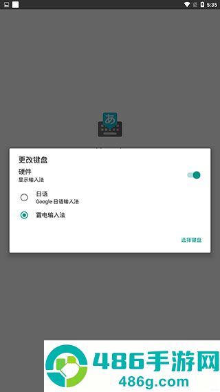 谷歌日语输入法app手机版下载