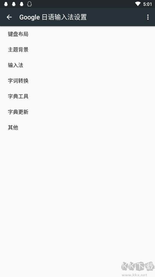谷歌日语输入法app手机版下载