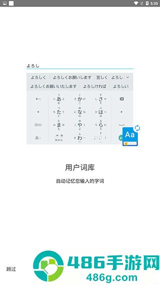 谷歌日语输入法app手机版下载