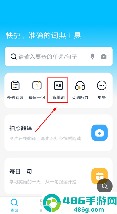 金山词霸app安卓版下载