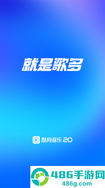 酷狗音乐hd安卓平板版