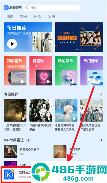 酷狗音乐hd安卓平板版