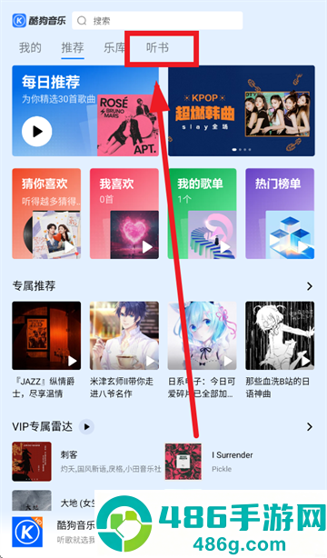 酷狗音乐hd安卓平板版