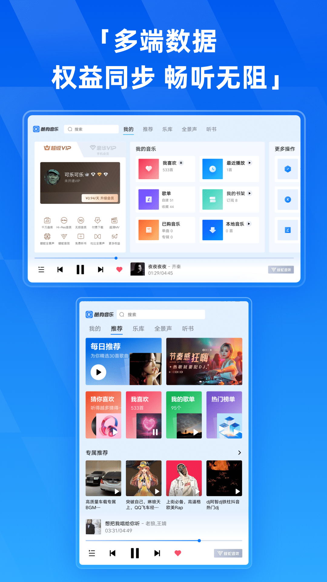 酷狗音乐hd安卓平板版