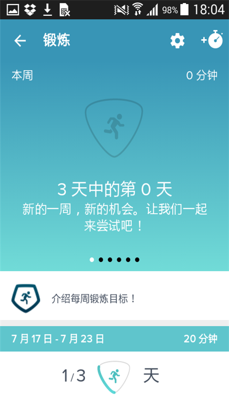 Fitbit健康追踪app