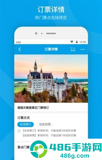 易游旅购达人app