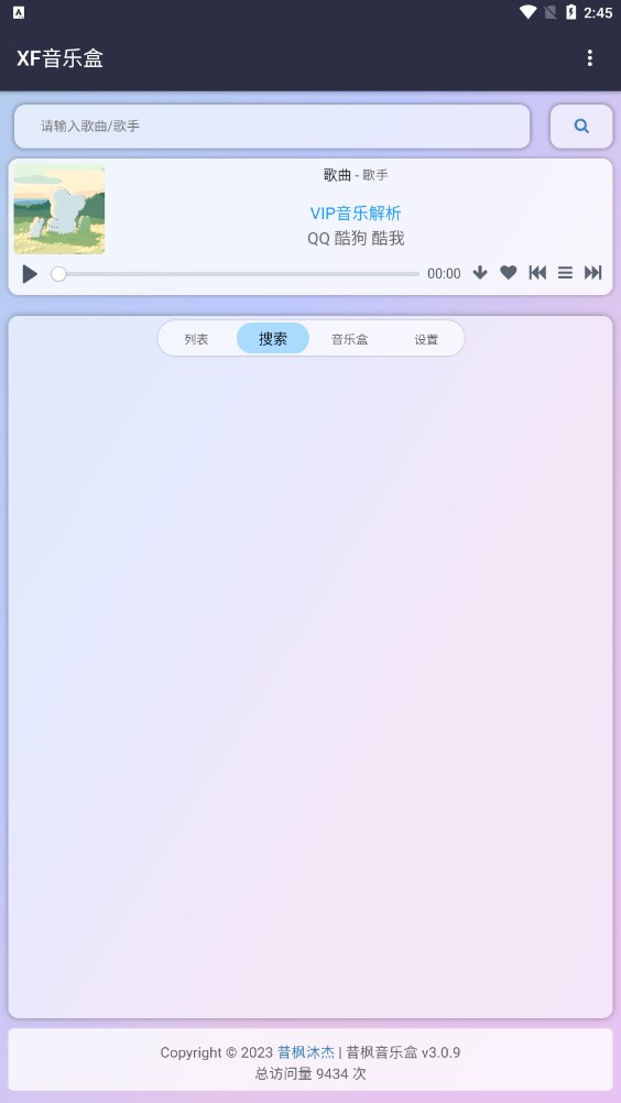 昔枫音乐盒app