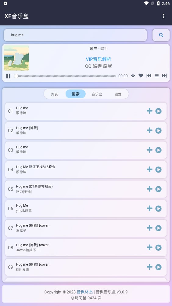 昔枫音乐盒app