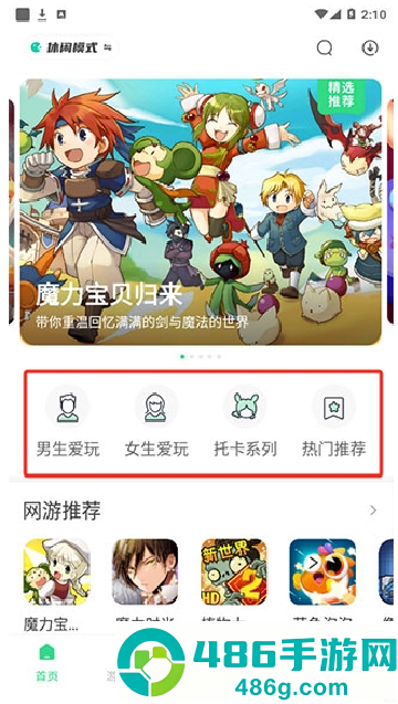 魔玩助手app安卓版下载