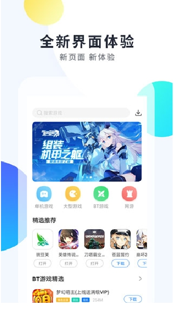 魔玩助手app安卓版下载
