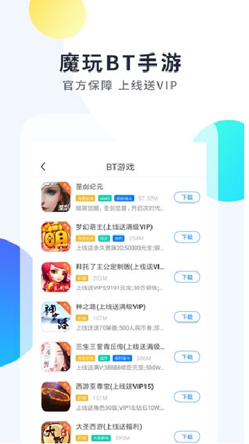 魔玩助手app安卓版下载