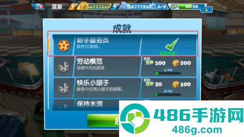 烹饪发烧友Cooking Fever游戏最新版下载