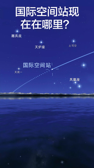 星空漫步2免费版(Star Walk 2)