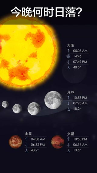 星空漫步2免费版(Star Walk 2)