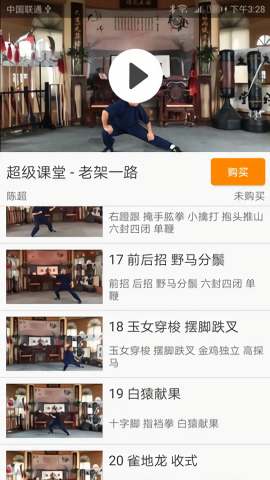 陈氏太极拳教学app安卓版下载