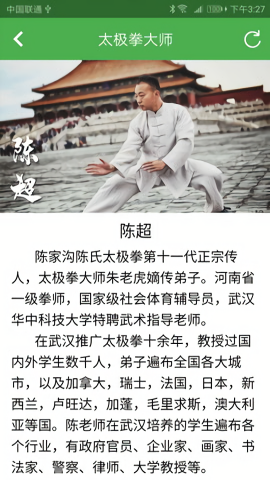 陈氏太极拳教学app安卓版下载